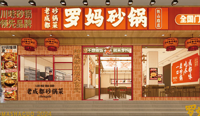 罗妈砂锅加盟费多少钱?轻松即可投资创业