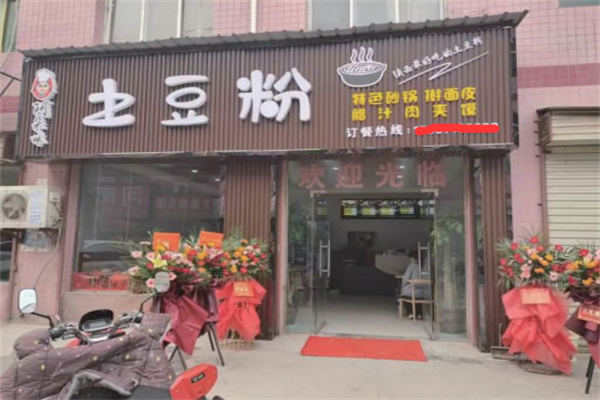 阿朵妹土豆粉加盟费需要多少钱?加盟门槛低