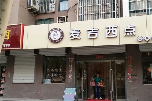 麦吉面包加盟怎么样?人气火热,轻松运营获利