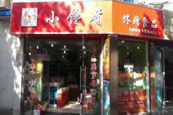 小馋嘴零食驿站加盟怎么样?总部跟踪扶持,轻松创业省心经营