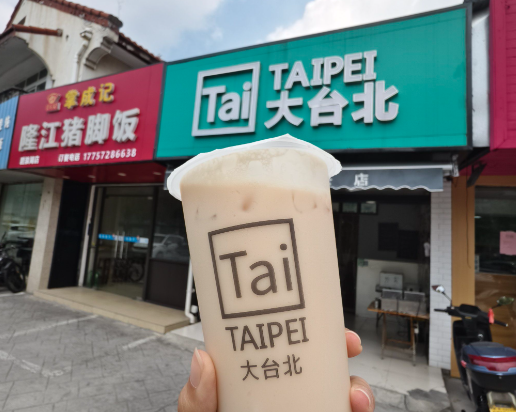 大台北奶茶加盟费多少钱