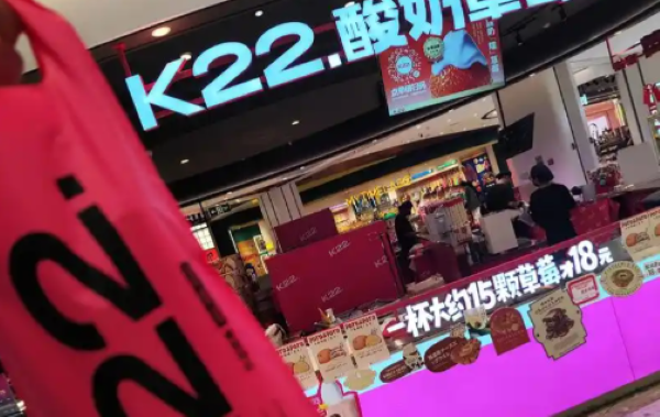k22酸奶草莓加盟费多少钱
