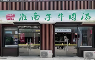 淮南子牛肉汤加盟店需要多少钱
