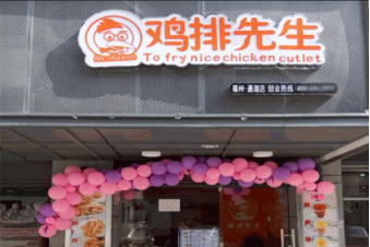 鸡排先生加盟费