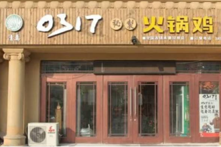 0317火锅鸡加盟费多少