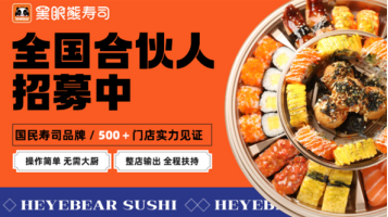 黑眼熊寿司加盟靠谱吗