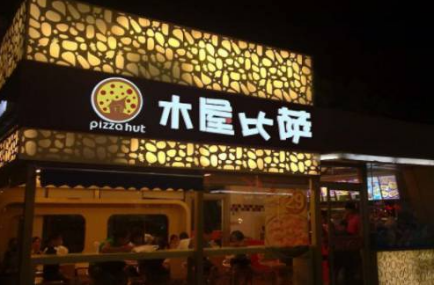 加盟木屋披萨怎么样