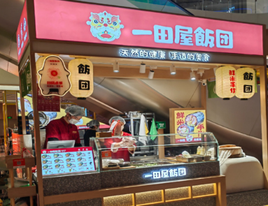 一田屋饭团加盟多少钱