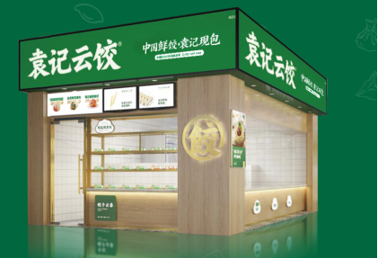 袁记云饺加盟费多少