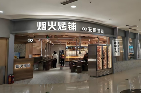 烟火烤铺加盟费多少钱