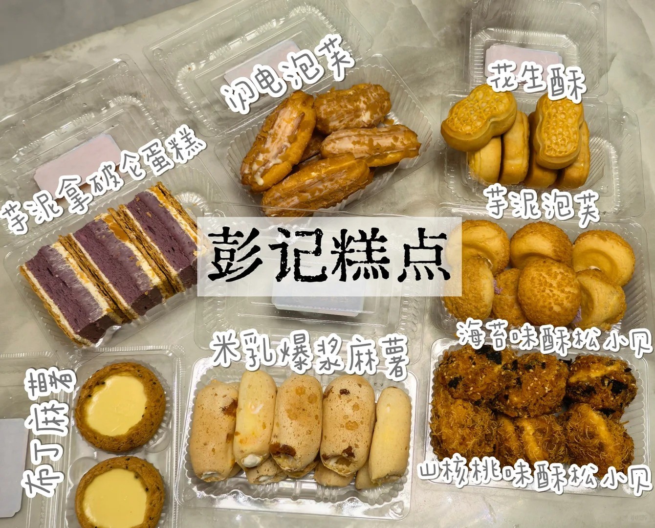 彭记糕点可以加盟吗