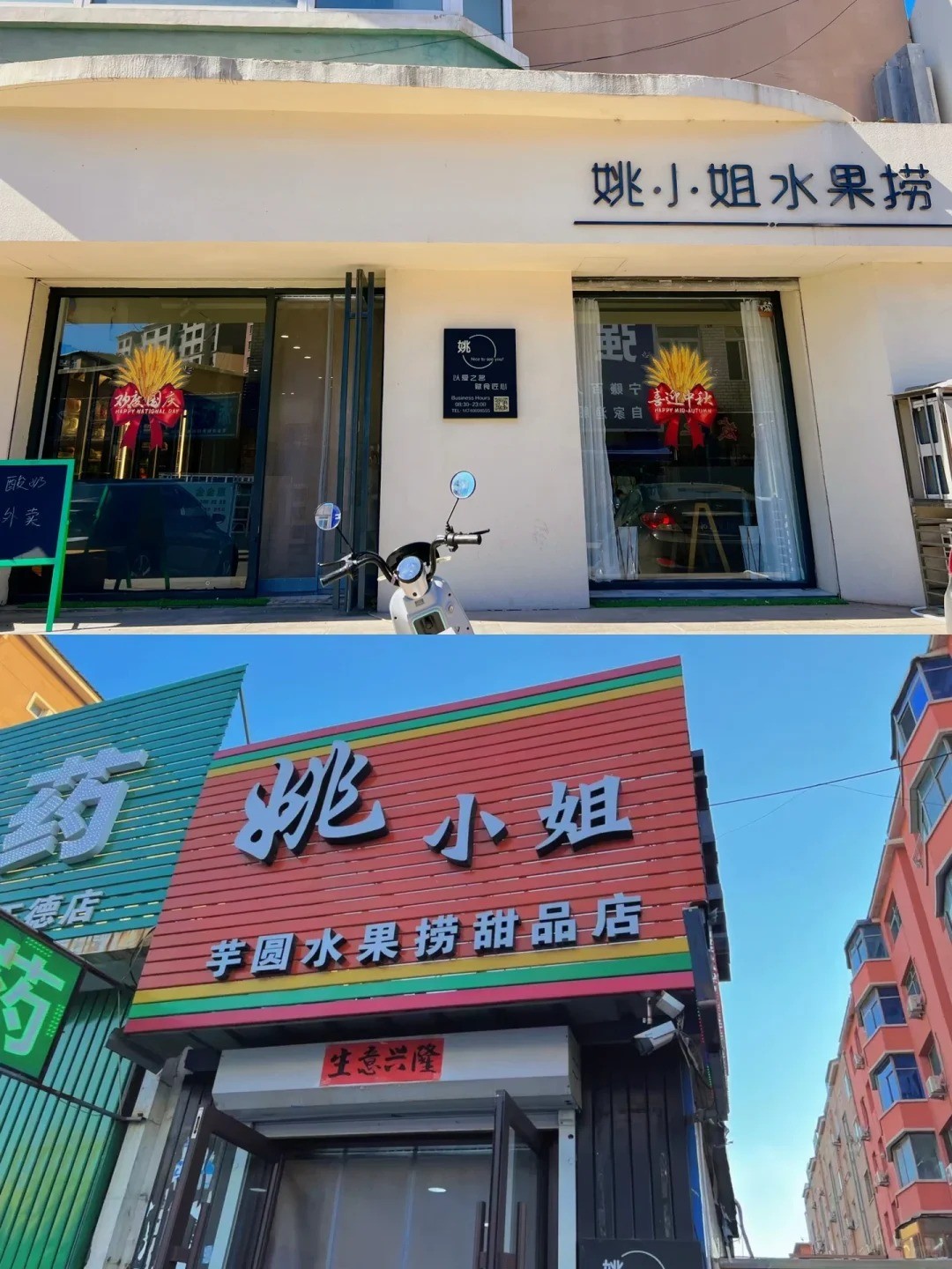 姚小姐水果捞加盟费多少钱
