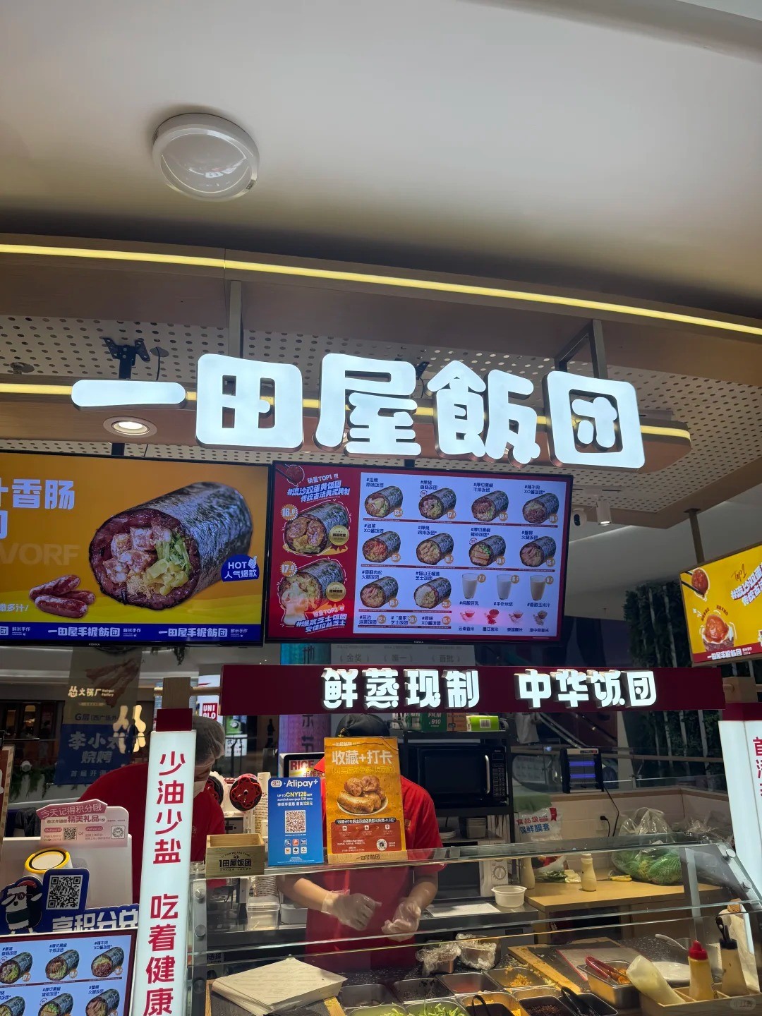 一田屋饭团加盟需要多少钱
