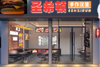 圣希顿汉堡加盟费多少