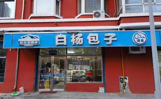哈尔滨白杨包子加盟多少钱