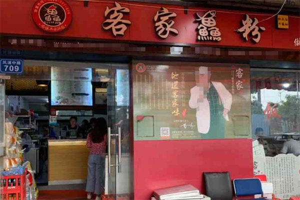 客家鱼粉加盟需要多少钱