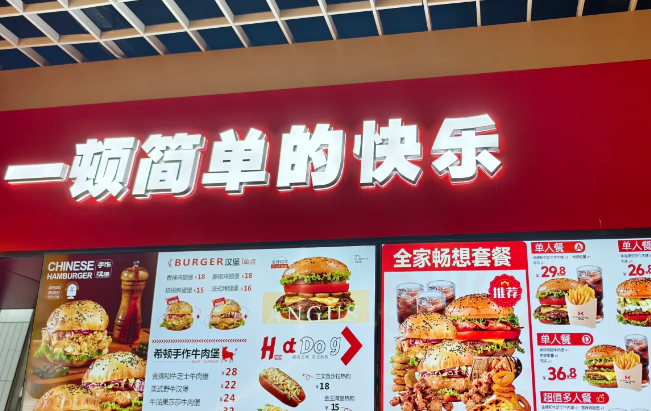 圣希顿汉堡加盟费多少钱