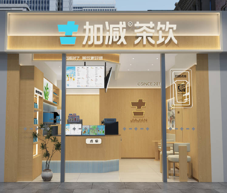 加减奶茶加盟需要多少钱