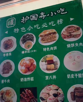 护国寺小吃加盟费多少