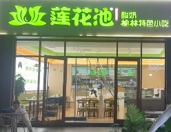 莲花池酸奶怎么加盟