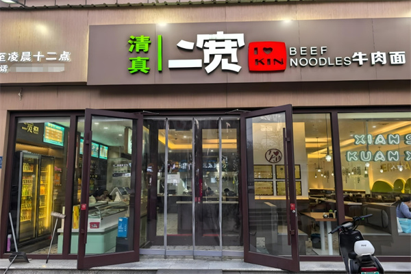 二宽拉面加盟费多少
