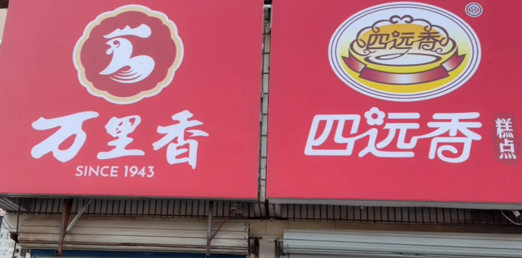 万里香熟食加盟费多少钱
