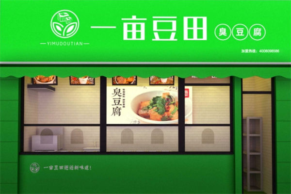一亩豆田臭豆腐怎么加盟