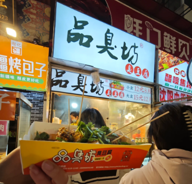 品臭坊臭豆腐怎么加盟