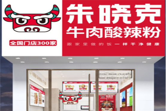 朱晓克酸辣粉加盟费多少钱