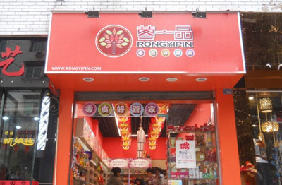 蓉一品加盟店