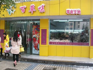 百草味加盟怎么样利润如何